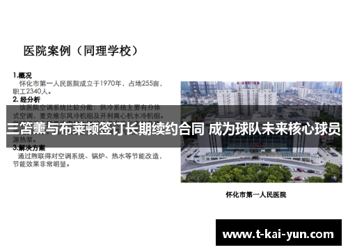 三笘薰与布莱顿签订长期续约合同 成为球队未来核心球员