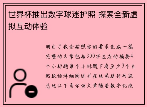 世界杯推出数字球迷护照 探索全新虚拟互动体验