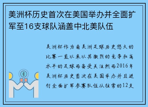 美洲杯历史首次在美国举办并全面扩军至16支球队涵盖中北美队伍 美洲杯历史首次在美国举办并全面扩军至16支球队涵盖中北美队伍