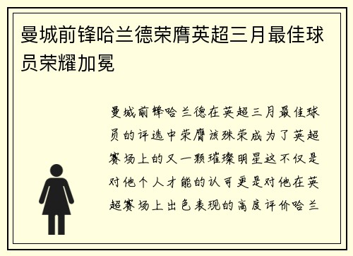 曼城前锋哈兰德荣膺英超三月最佳球员荣耀加冕