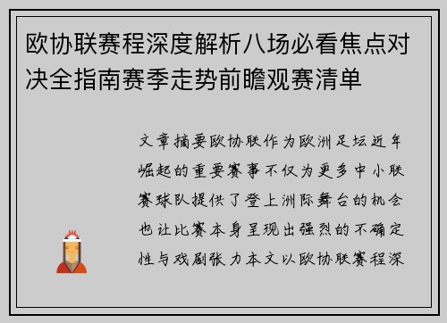 欧协联赛程深度解析八场必看焦点对决全指南赛季走势前瞻观赛清单