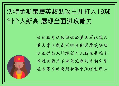 沃特金斯荣膺英超助攻王并打入19球创个人新高 展现全面进攻能力