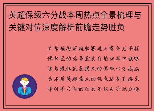 英超保级六分战本周热点全景梳理与关键对位深度解析前瞻走势胜负 英超保级六分战本周热点全景梳理与关键对位深度解析前瞻走势胜负
