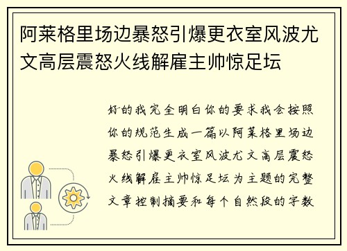 阿莱格里场边暴怒引爆更衣室风波尤文高层震怒火线解雇主帅惊足坛 阿莱格里场边暴怒引爆更衣室风波尤文高层震怒火线解雇主帅惊足坛
